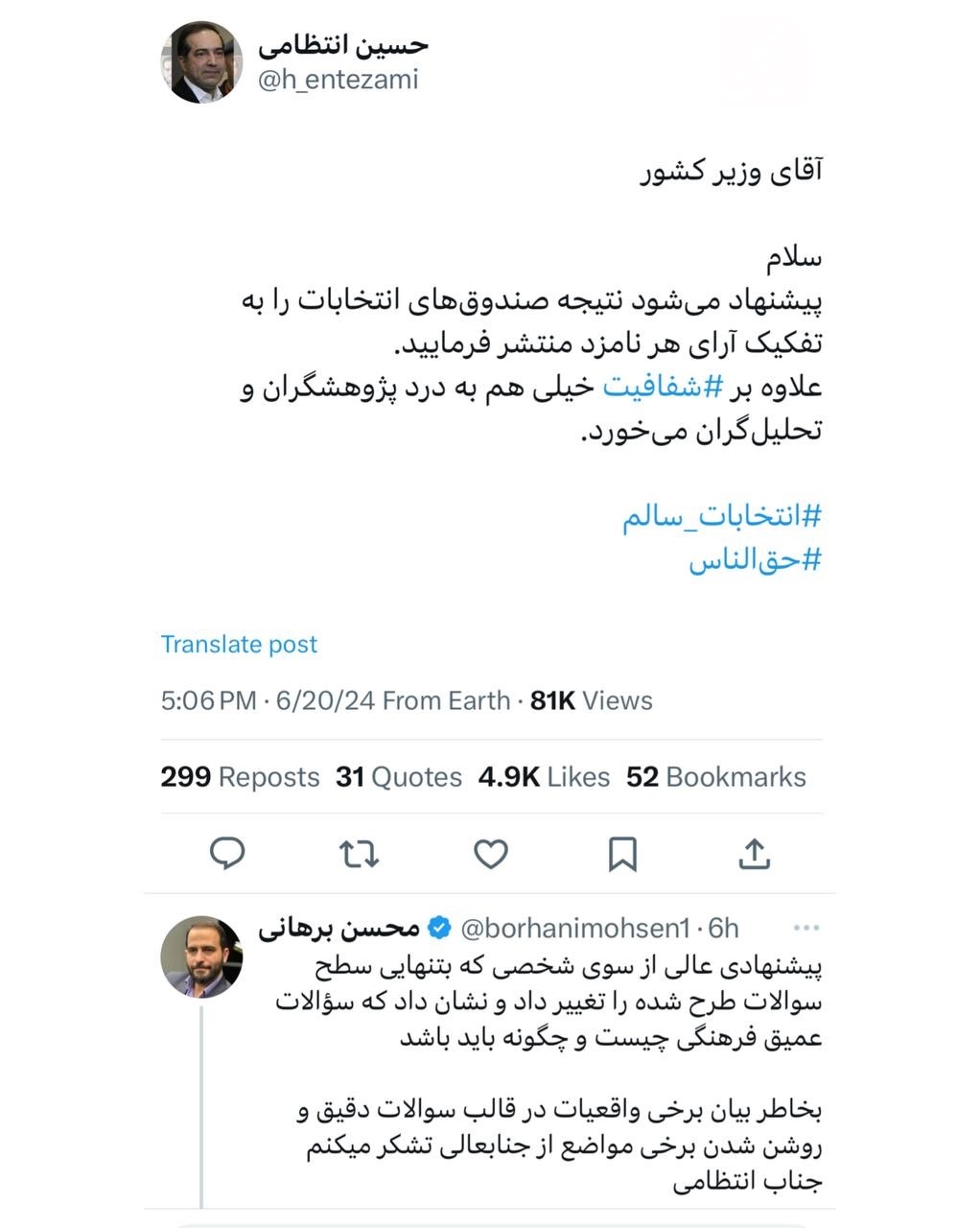 حاشیه و متن انتخابات ریاست جمهوری چهاردهم ۱ تیر