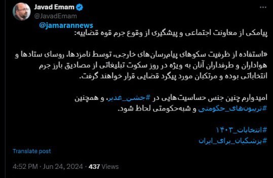 حاشیه و متن انتخابات ریاست جمهوری چهاردهم ۴ تیر