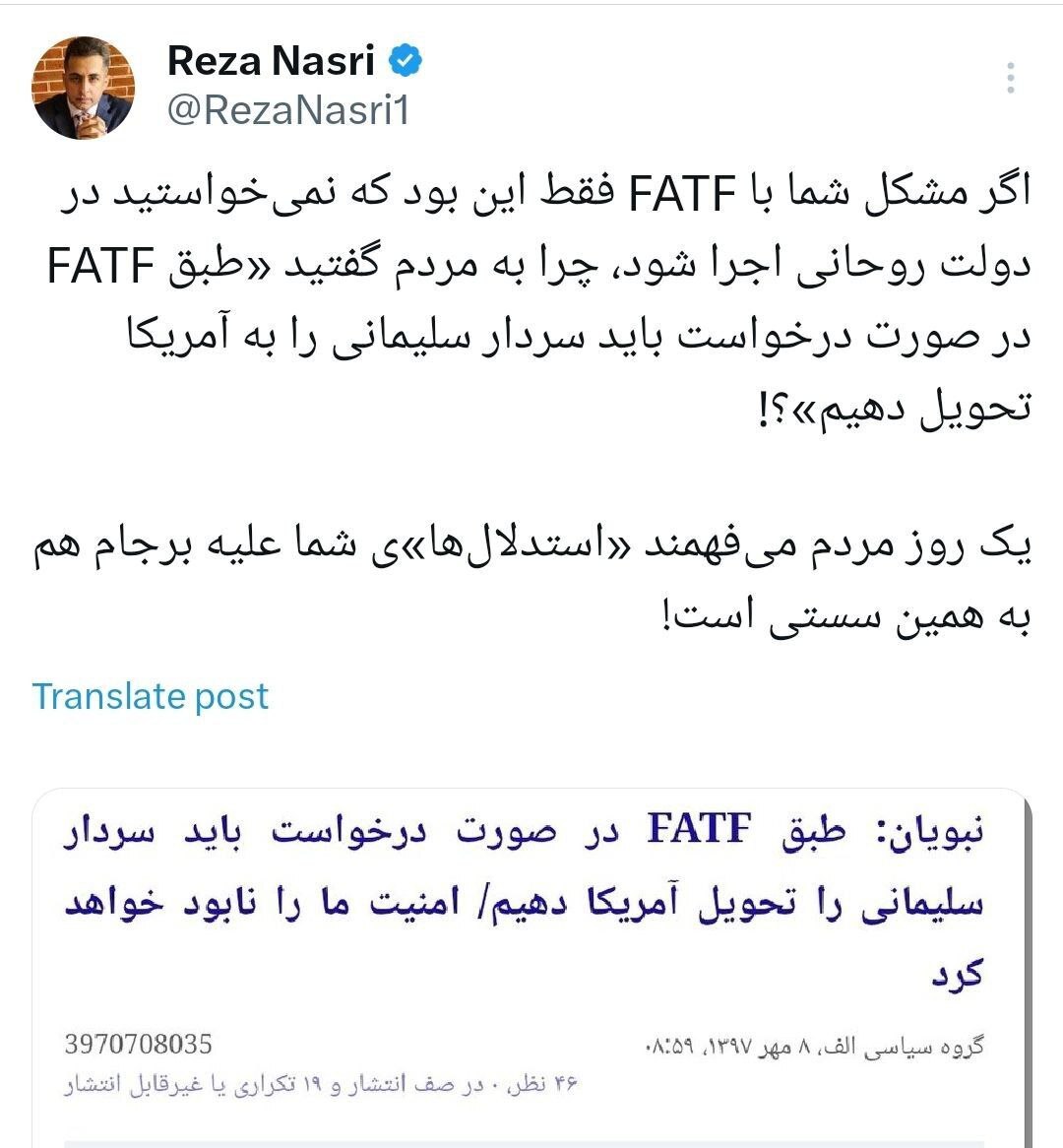 رضا نصری: چرا به مردم گفتید طبق FATF در صورت درخواست باید سردار سلیمانی را به آمریکا تحویل دهیم؟!