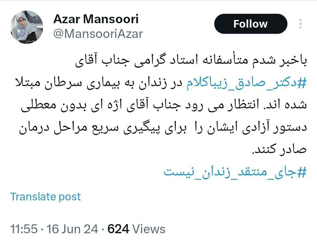 رئیس جبهه اصلاحات: صادق زیباکلام به سرطان مبتلا شده است