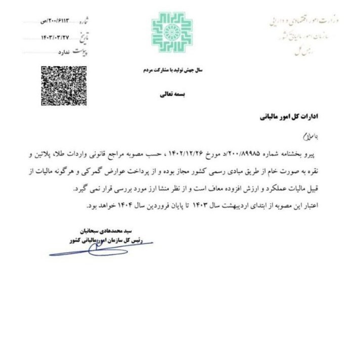 خبر جدید از مالیات طلا