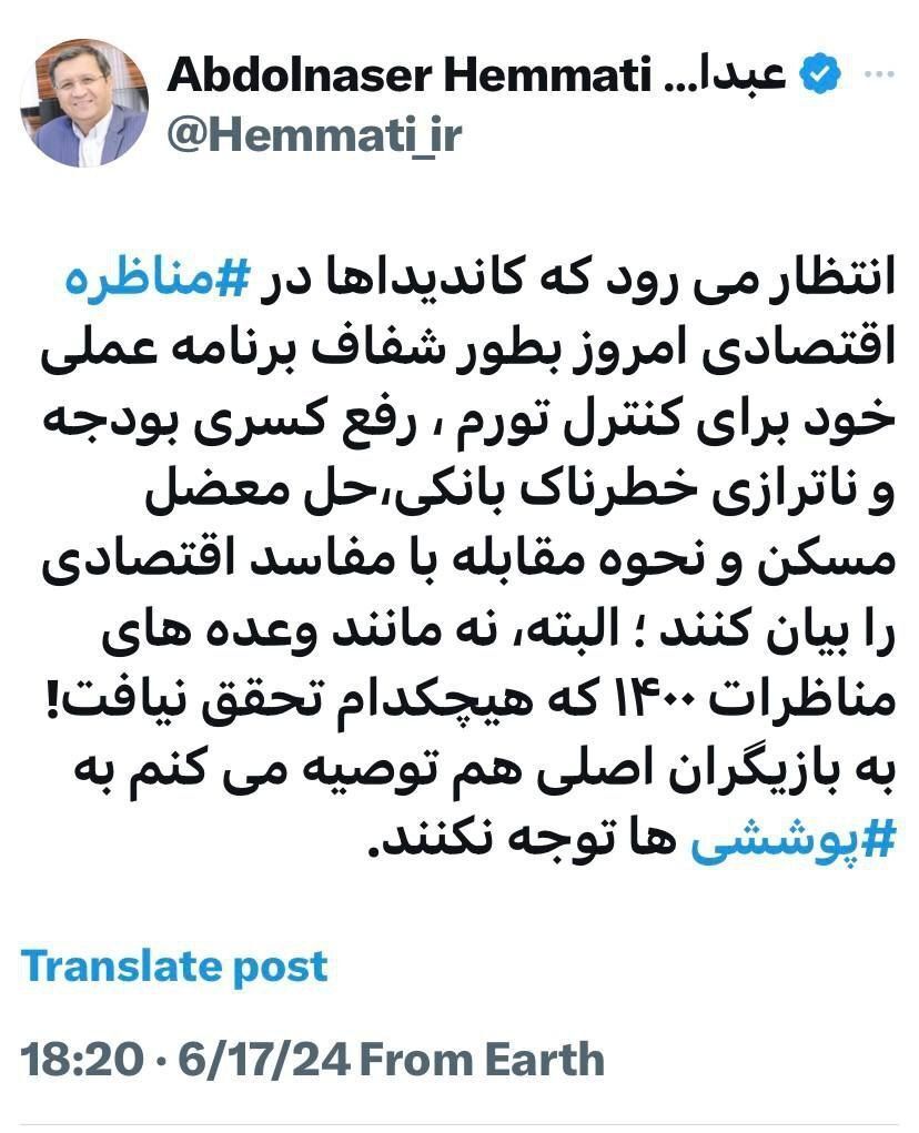 همتی درباره مناظره انتخاباتی: بازیگران اصلی به ⁧پوششی⁩‌ها توجه نکنند