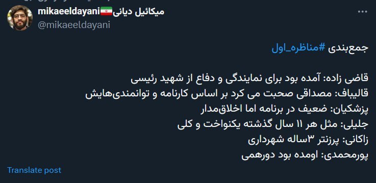 واکنش‌ها به اولین مناظره؛ حسن روحانی را بیاورید!