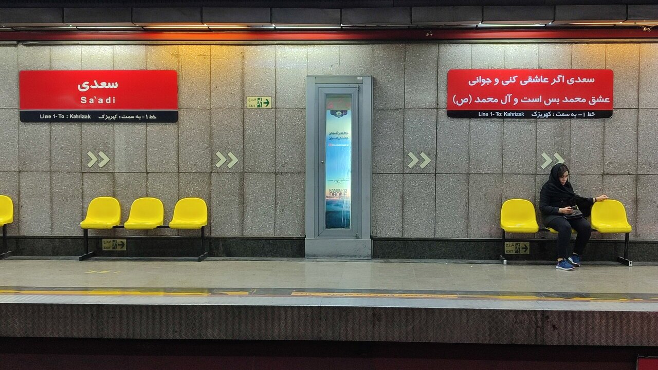 پشت پرده تغییر تابلوی ایستگاه‌های مترو در تهران | چرا تابلو‌های ایستگاه‌ها با شعر جایگزین شده؟