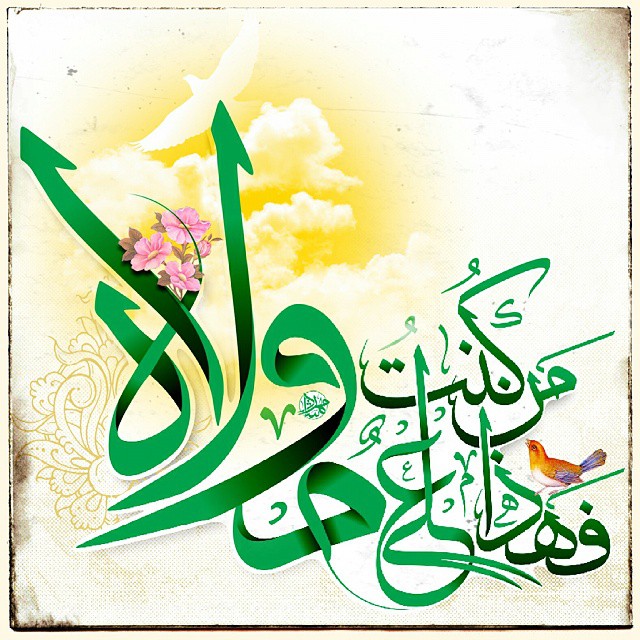 شعر تبریک عید غدیر