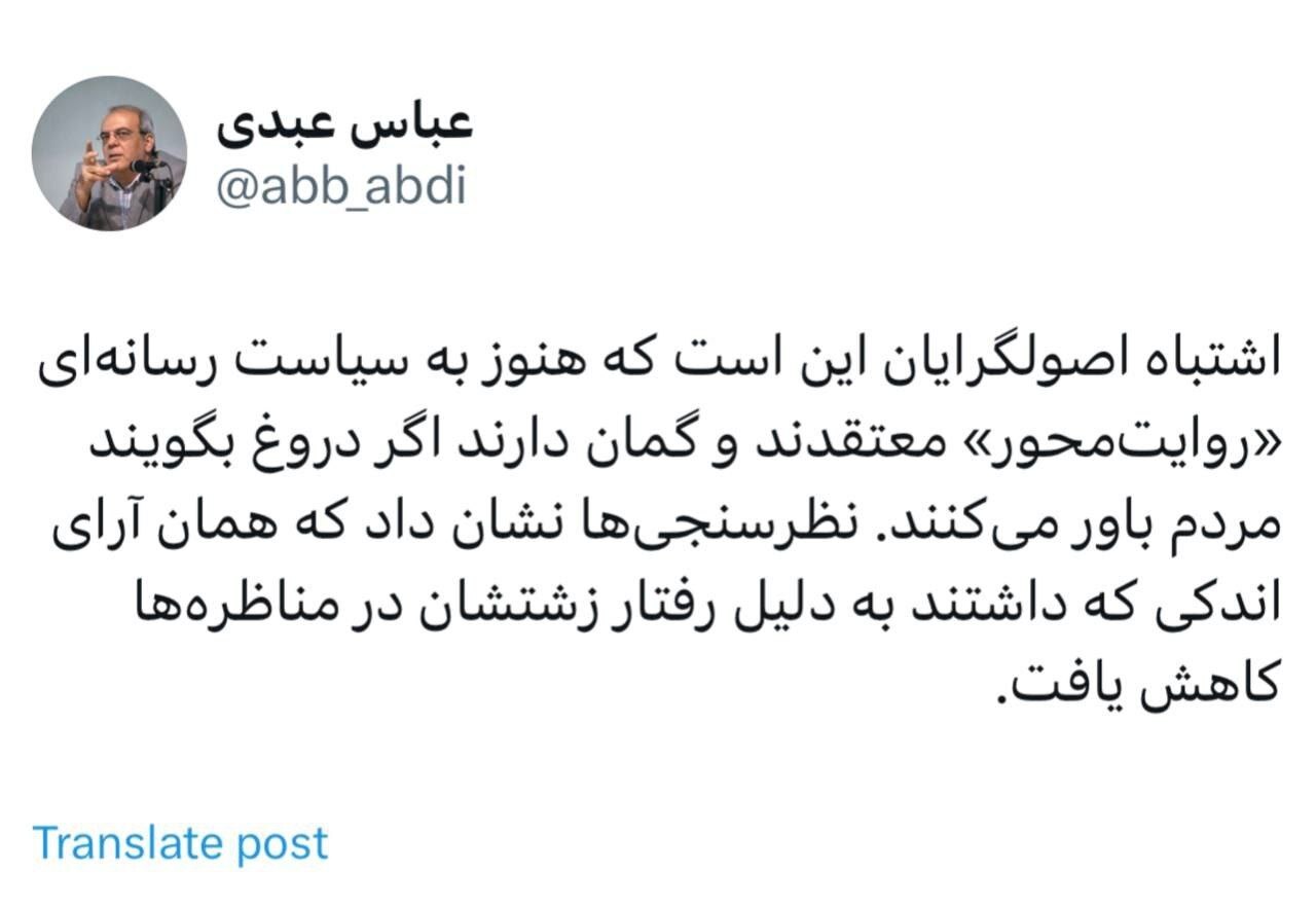 اشتباه اصولگرایان به روایت عباس عبدی