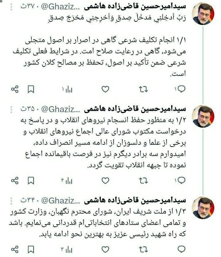 حاشیه و متن انتخابات ریاست جمهوری چهاردهم ۶تیر