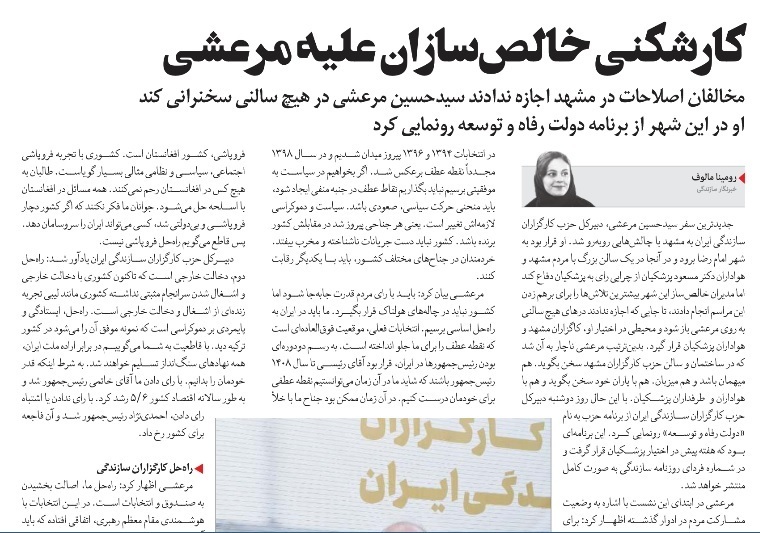 جلوگیری از سخنرانی مرعشی در حمایت پزشکیان در مشهد