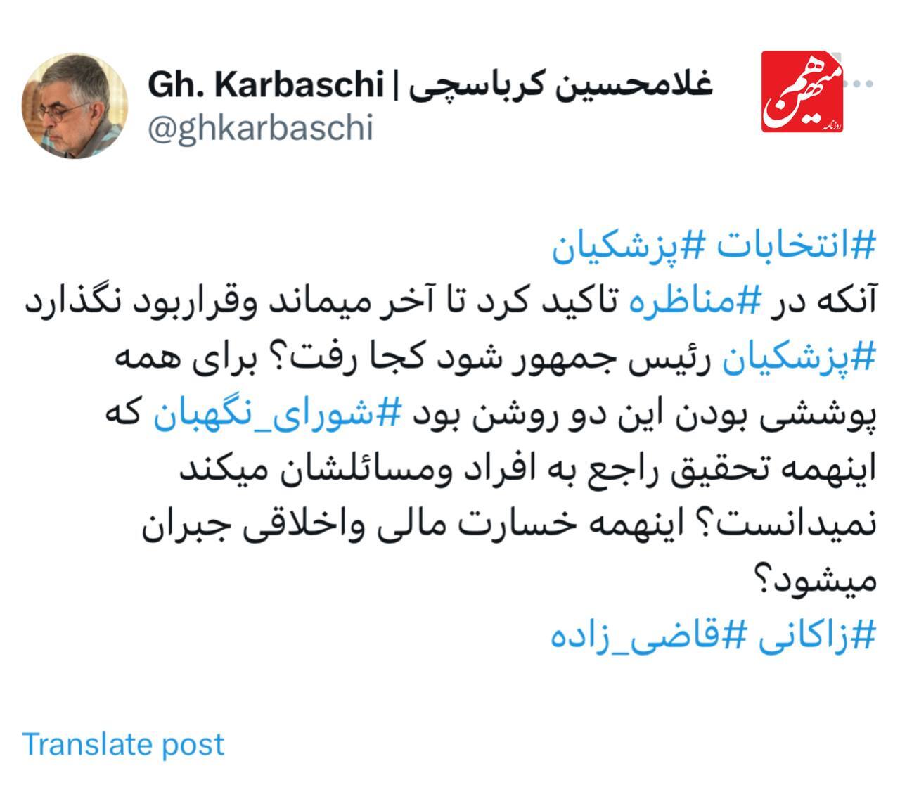 واکنش غلامحسین کرباسچی به انصراف کاندیداهای پوششی
