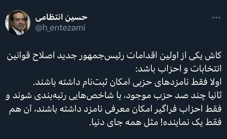 درخواست حسین انتظامی از رئیس‌جمهور جدید!
