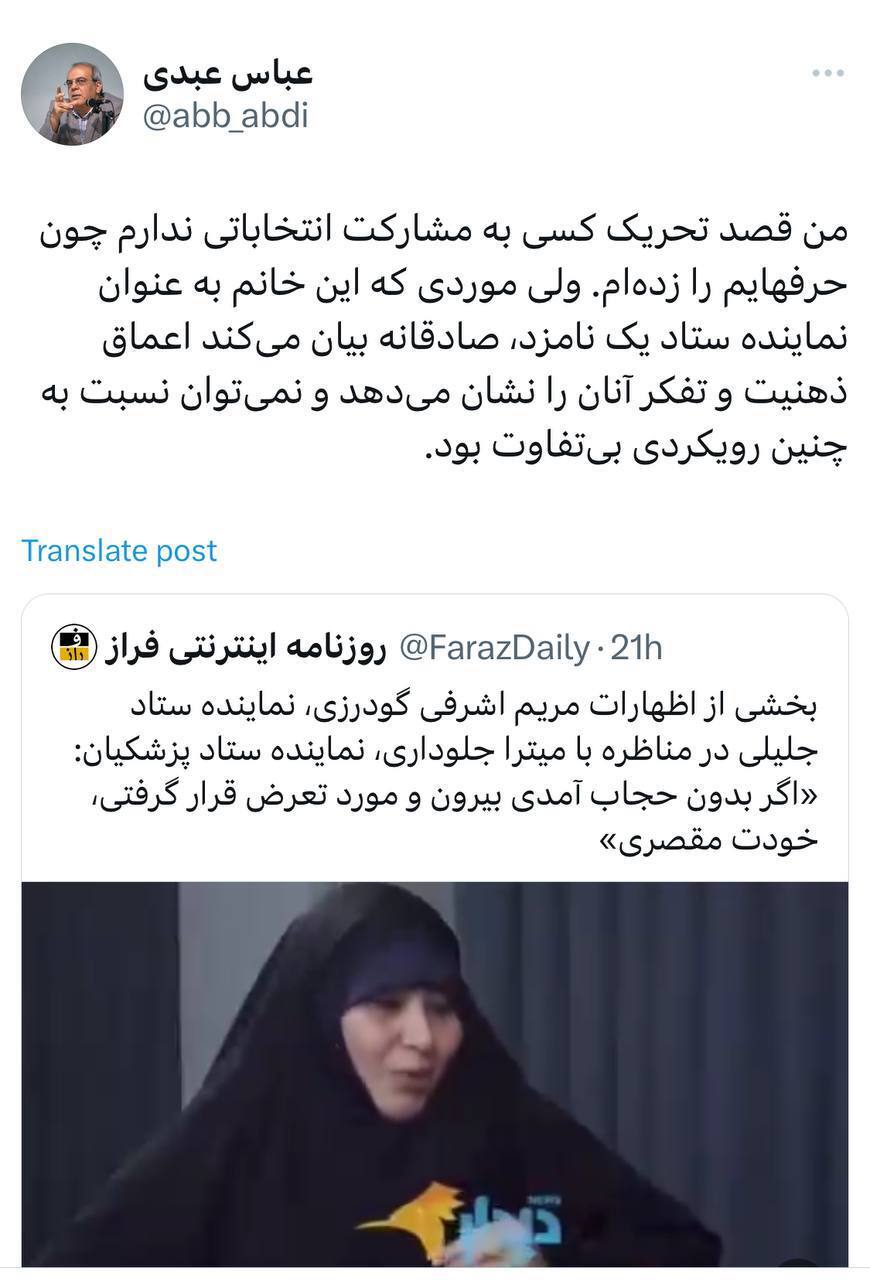 واکنش‌ها به اظهارات جنجالی نماینده ستاد جلیلی؛ مریم اشرفی گودرزی کیست؟