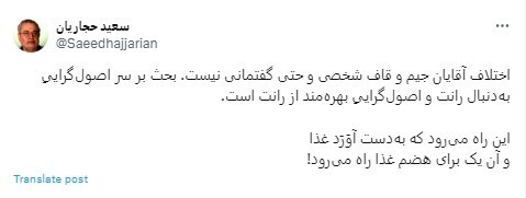 تفاوت جلیلی و قالیباف از نگاه حجاریان