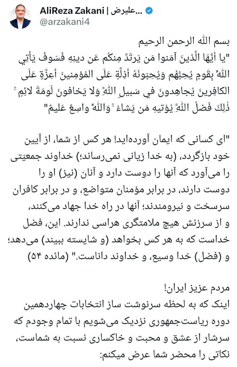 حاشیه و متن انتخابات ریاست جمهوری چهاردهم ۹ تیر حاشیه و متن انتخابات ریاست جمهوری چهاردهم ۹ تیر
