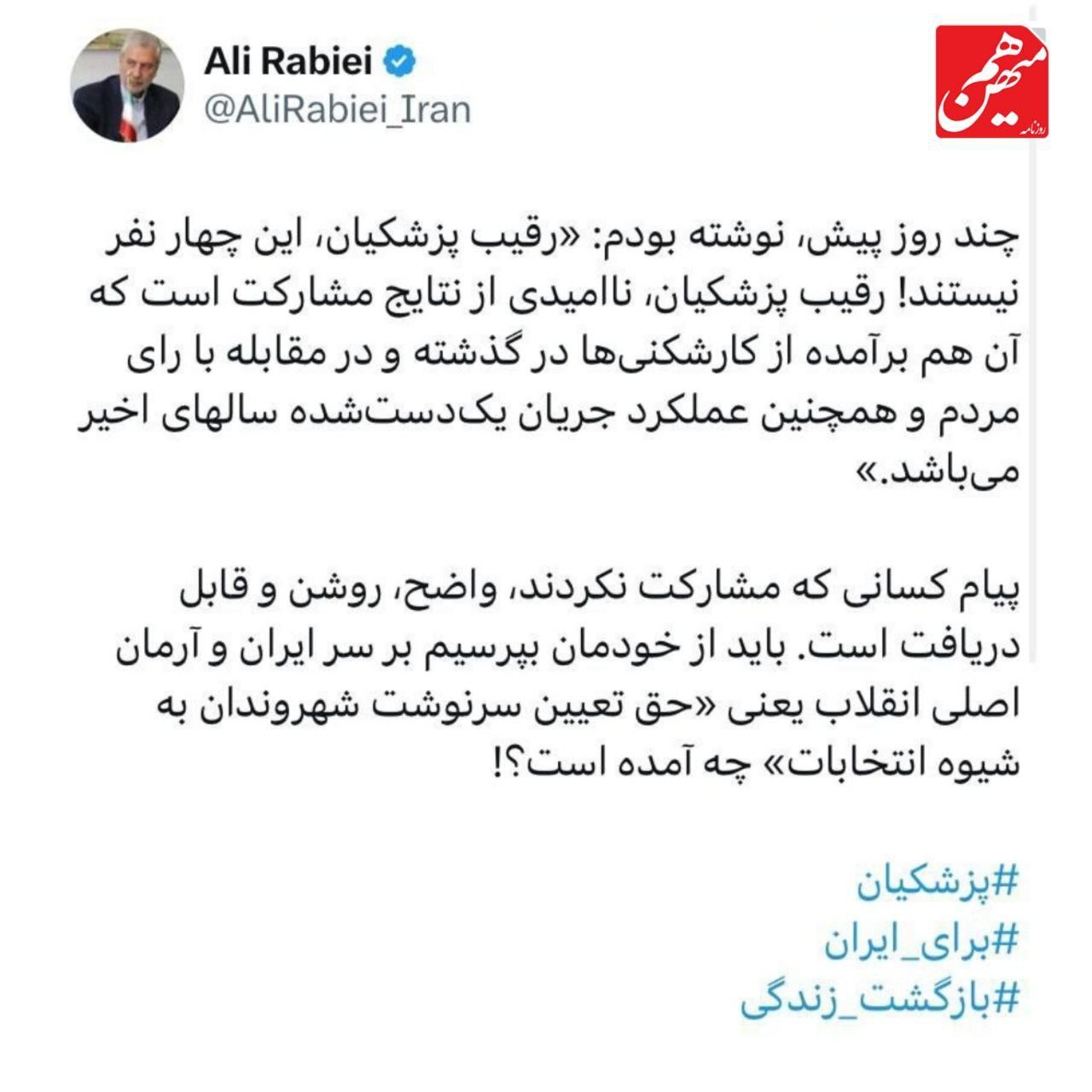 علی ربیعی: پیام کسانی که مشارکت نکردند واضح، روشن و قابل دریافت است