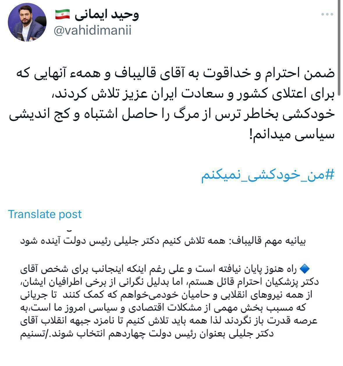 حمله کاربران و حامیان قالیباف به دعوت رئیس ستاد جلیلی برای وحدت در مرحله دوم؛ داوری: زهی خیال باطل!
