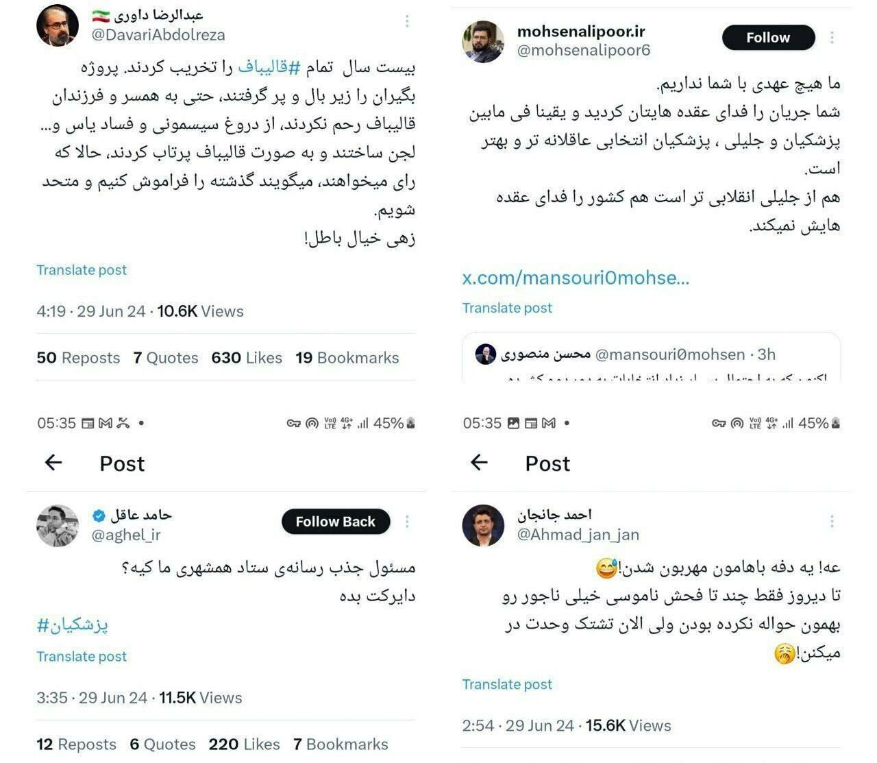 حمله کاربران و حامیان قالیباف به دعوت رئیس ستاد جلیلی برای وحدت در مرحله دوم؛ داوری: زهی خیال باطل!
