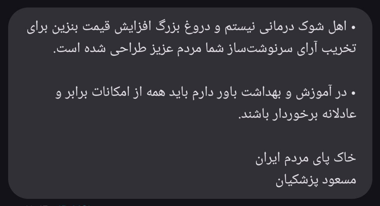 پیامک امروز مسعود پزشکیان به مردم / رقابت انتخاباتی پیامکی ادامه دارد