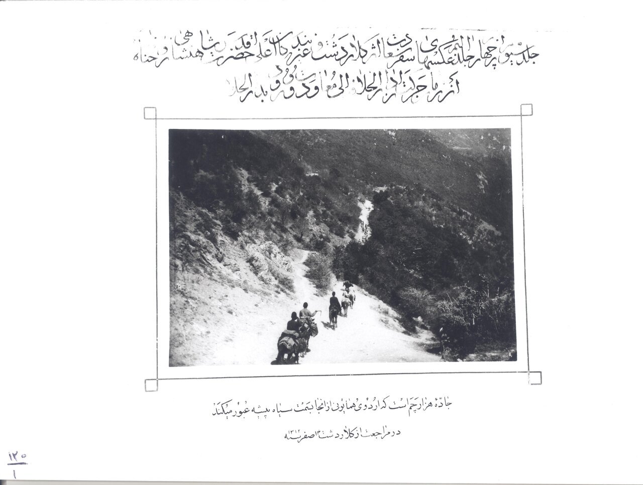 (تصویر) قدیمی‌ترین عکس از جاده هزار چم/ وقتی که اردوی همایونی از آن می‌گذشت