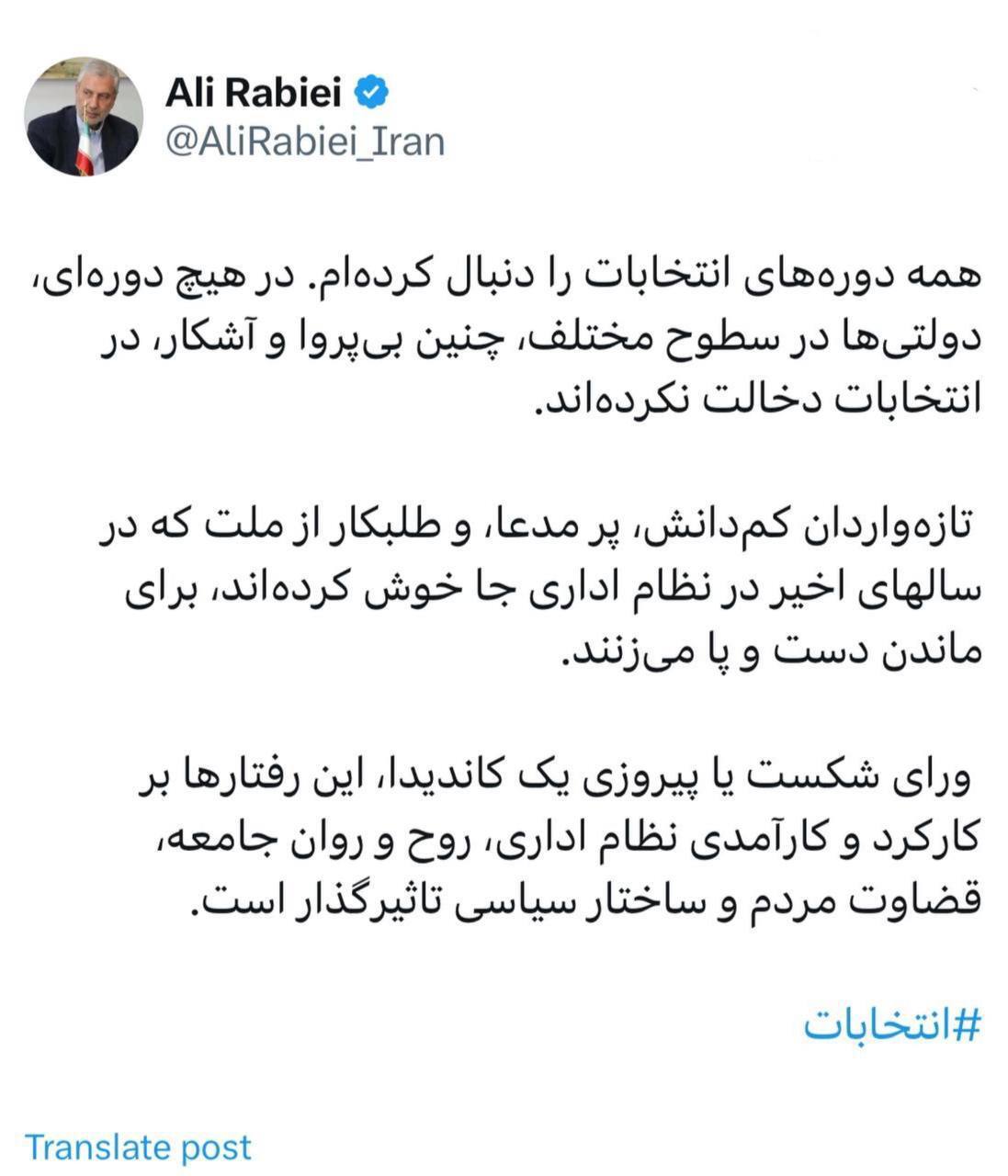 ربیعی: در هیچ دوره‌ای، دولتی‌ها، چنین بی‌پروا و آشکار، در انتخابات دخالت نکرده‌اند