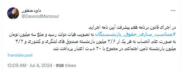 دلیل واریز مبلغ متناسب سازی حقوق بازنشستگان///
