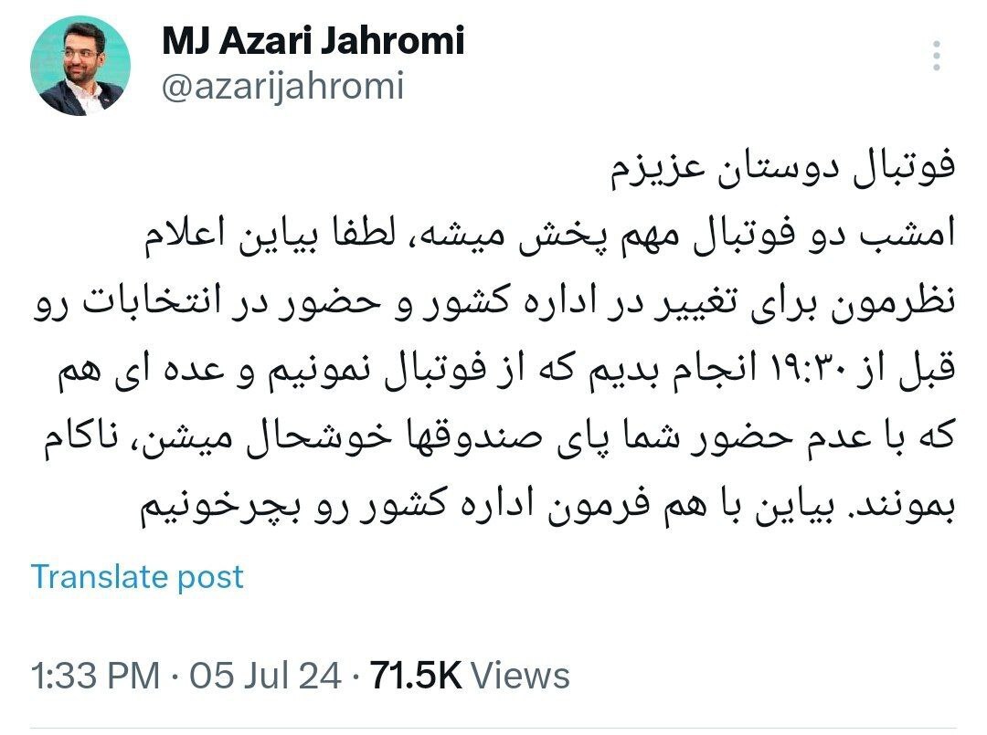 توصیه آذری جهرمی به فوتبال دوستان