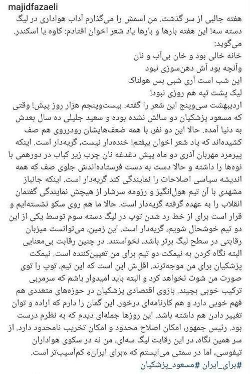 یادداشت مجید فضائلی درباره انتخابات ۱۴۰۳