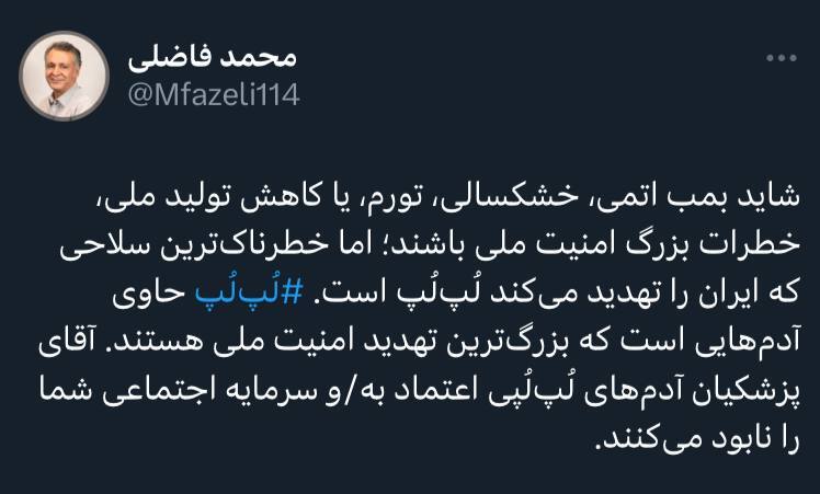 توییت محمد فاضلی خطاب به پزشکیان