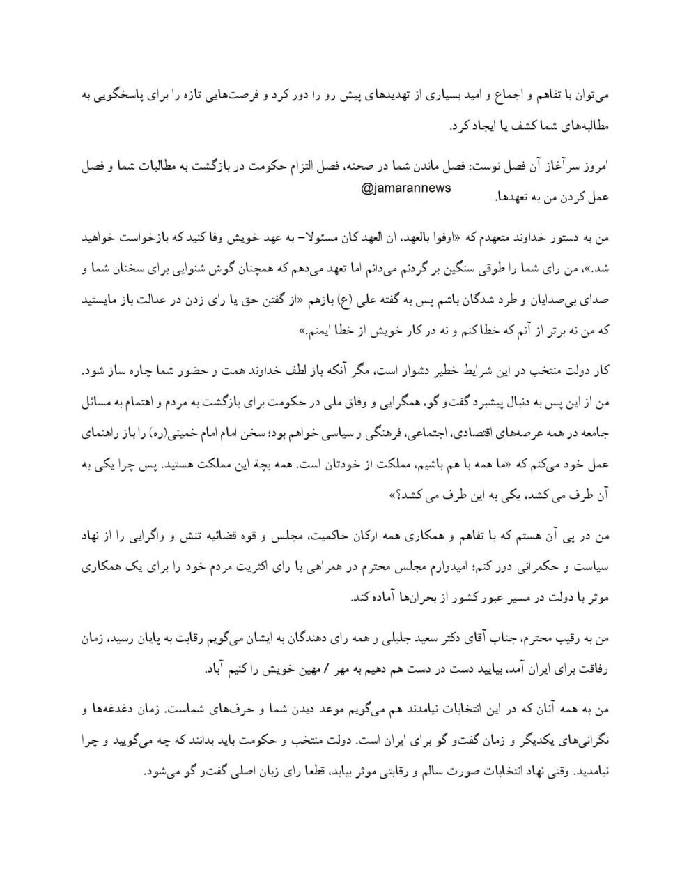 بیانیه مسعود پزشکیان رئیس جمهور منتخب ایران که در حرم امام خمینی قرائت شد