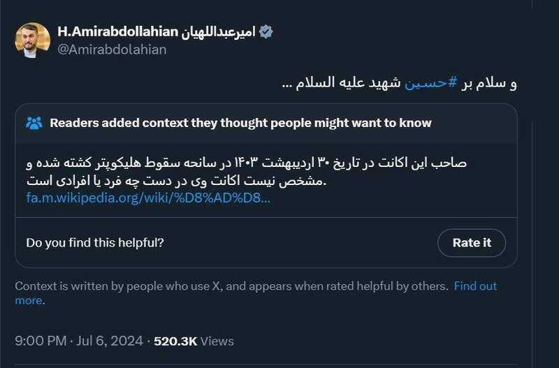 حساب توئیتر شهید امیرعبداللهیان به روز شد