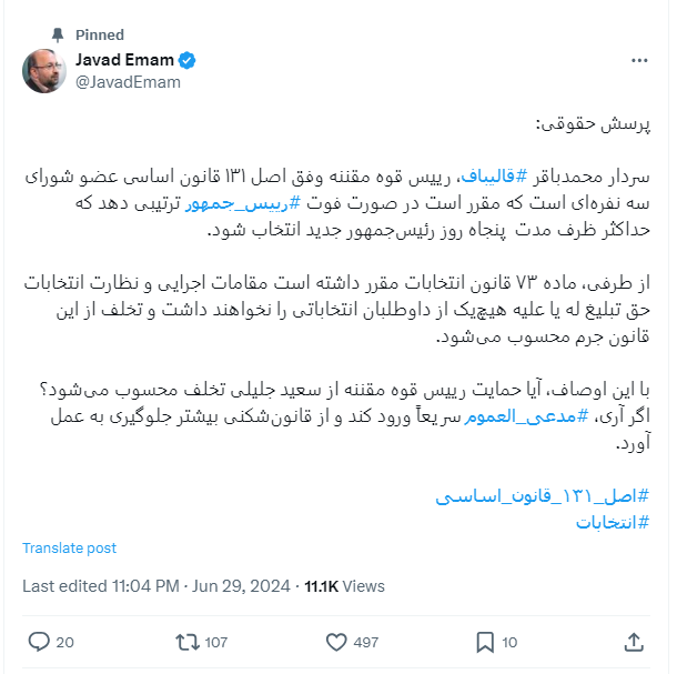 حاشیه و متن انتخابات ریاست جمهوری چهاردهم ۱۰ تیر