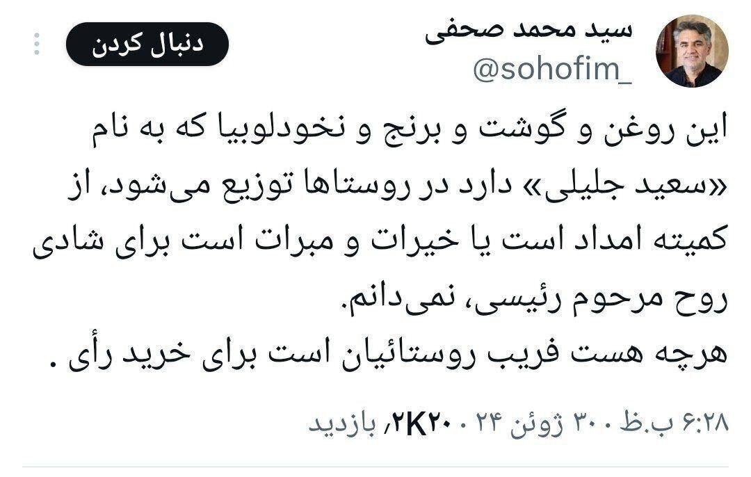 ادعای توزیع روغن، گوشت، برنج و نخود در روستا‌ها به نام سعید جلیلی؛ خرید رأی است یا خیرات؟