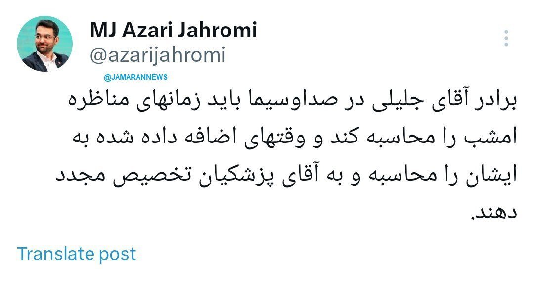 کنایه سنگین آذری جهرمی: برادر آقای جلیلی زمان‌های مناظره امشب را محاسبه کند تا وقت‌های اضافه داده شده مشخص شود