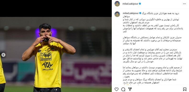 (عکس) خداحافظی تلخ ستاره سپاهانی‌ها