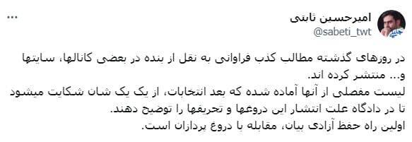 امیرحسین ثابتی: شکایت می‌کنم