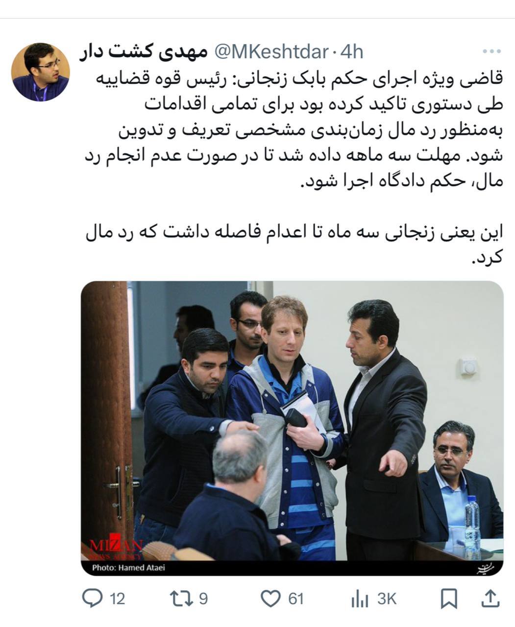 مدیرعامل خبرگزاری قوه قضائیه: بابک زنجانی سه ماه تا اعدام فاصله داشت که...