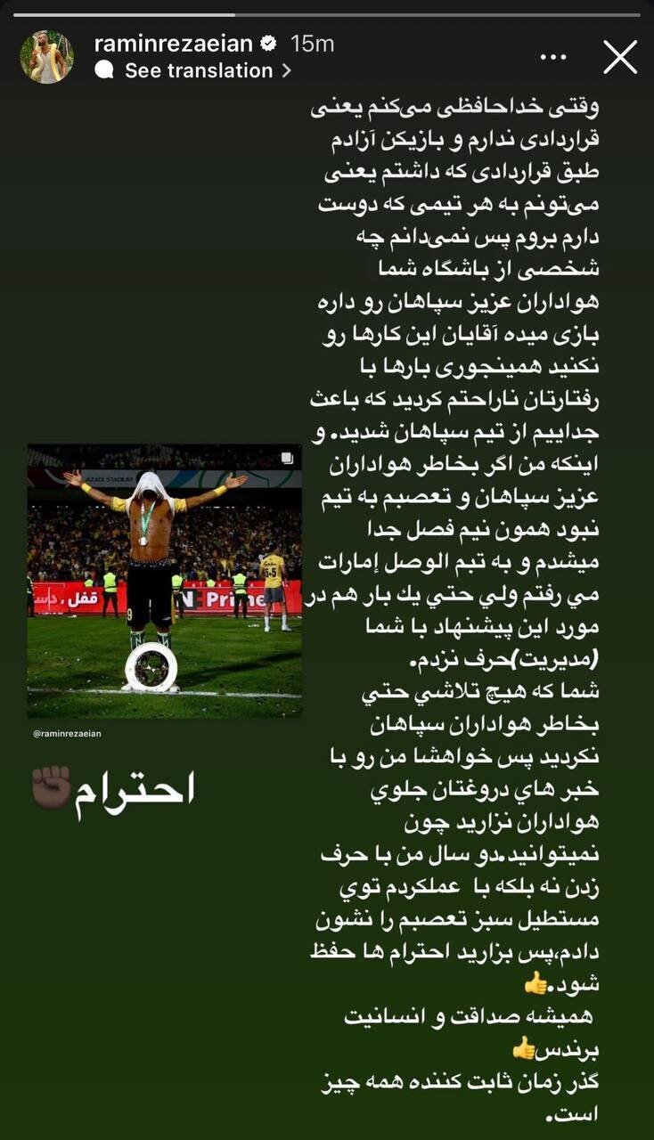 (عکس) رامین رضائیان به سیم آخر زد!
