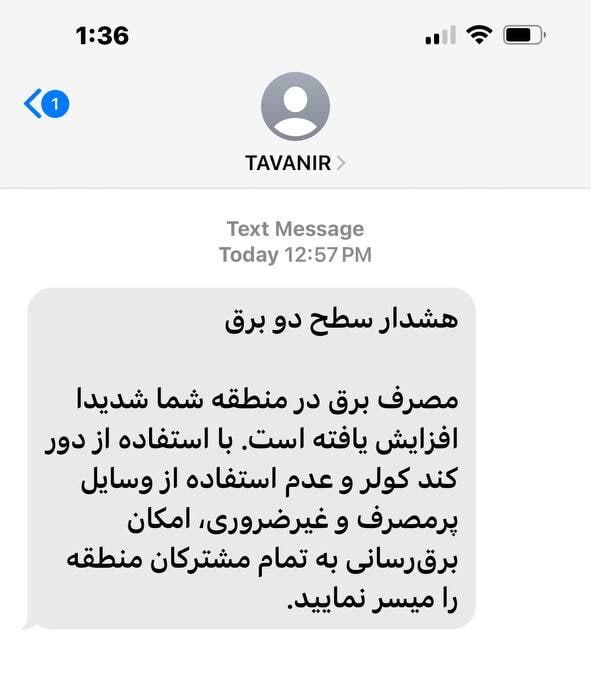 ماجرای پیامک هشدار توانیر چیست؟