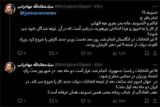 انتقاد عطاءالله مهاجرانی از تاخیر در معرفی وزرای دولت پزشکیان به مجلس: ۷ تیر انتخابات انگلستان بود، ۹ تیر وزرا در دفترشان بودند