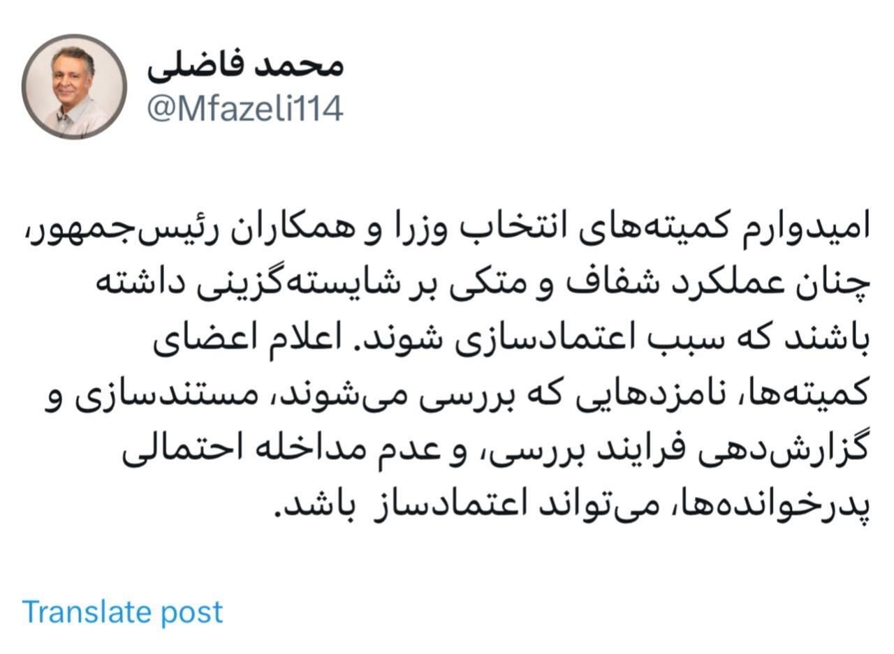 هشدار فاضلی درباره کابینه پزشکیان؛ حواستان به پدرخوانده‌ها باشد