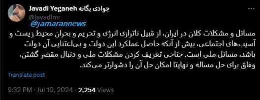 جوادی یگانه، جامعه شناس: جناحی تعریف کردن مشکلات ملی، امکان حل آن را دشوارتر می‌کند