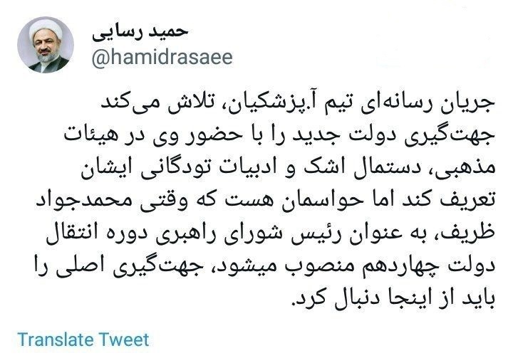 عصبانیت حمید رسایی از پست جدید محمدجواد ظریف