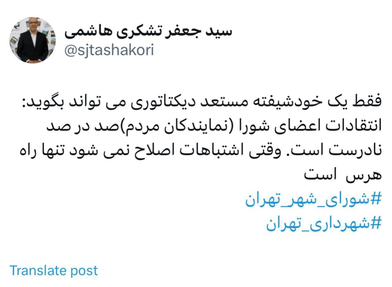 انتقاد عضو شورای شهر از زاکانی: وقتی اشتباهات اصلاح نمی‌شود تنها راه هرس است
