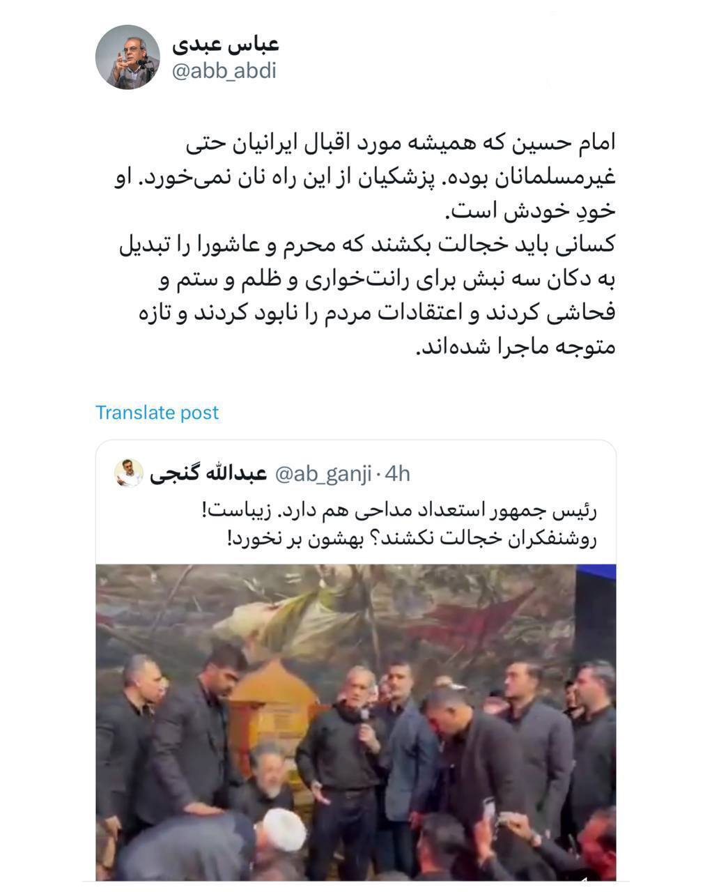 اصولگرایان چه واکنشی به عزاداری پزشکیان نشان دادند؟