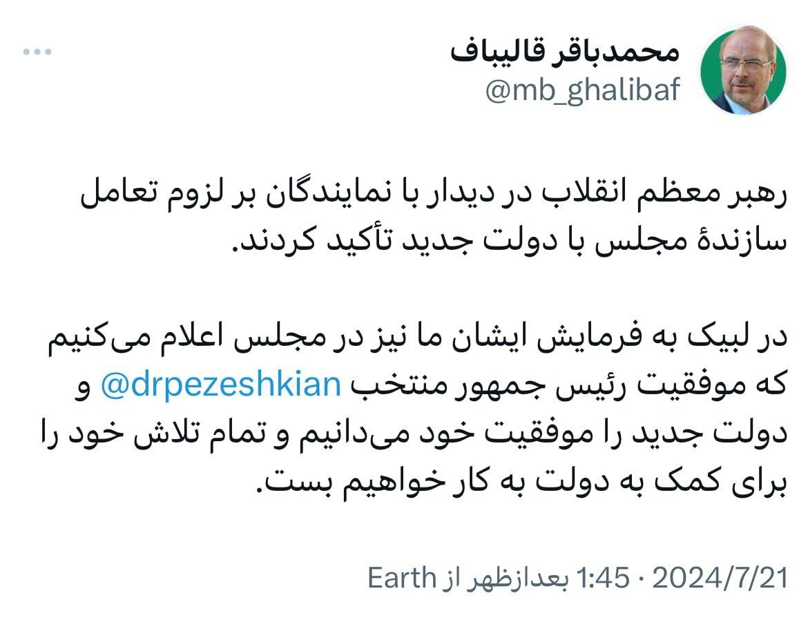 قالیباف: موفقیت رئیس‌جمهور منتخب و دولت جدید را موفقیت خود می‌دانیم