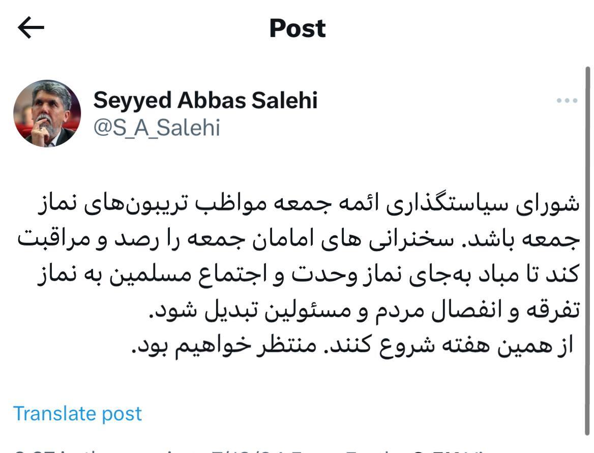 هشدار سید عباس صالحی، نماینده، ولی فقیه و مدیر مسئول روزنامه اطلاعات به شورای سیاست‌گذاری ائمه جمعه برای رصد و مراقبت سخنرانی امامان جمعه