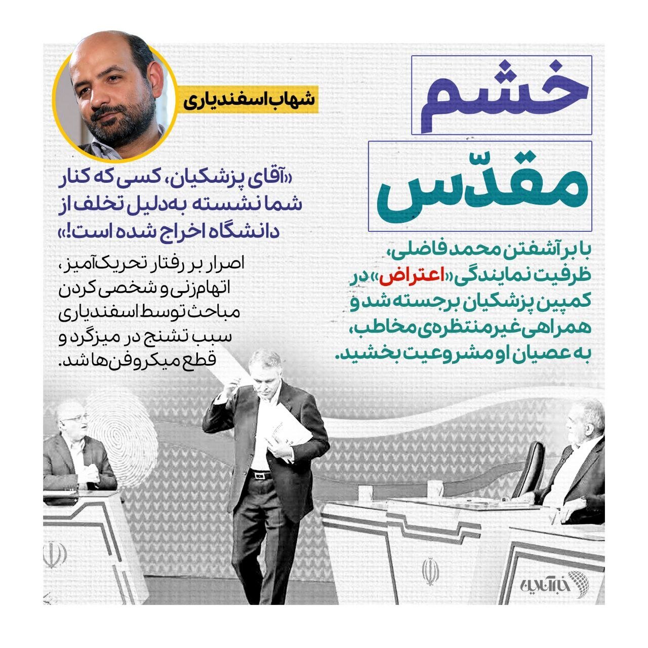 سه چهره که ناخواسته به رئیس جمهور شدن پزشکیان کمک کردند؛ از گل به خودی زاکانی تا طوفان ظریف بعد از تخریب‌های فؤاد ایزدی