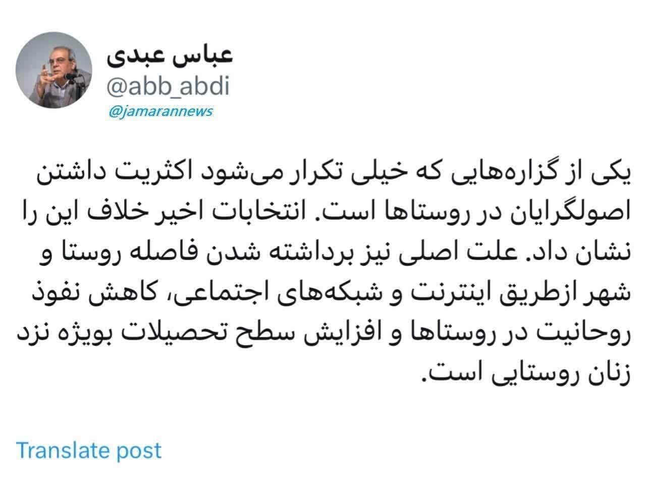 اظهار نظر عباس عبدی درخصوص برداشته شدن فاصله روستا و شهر