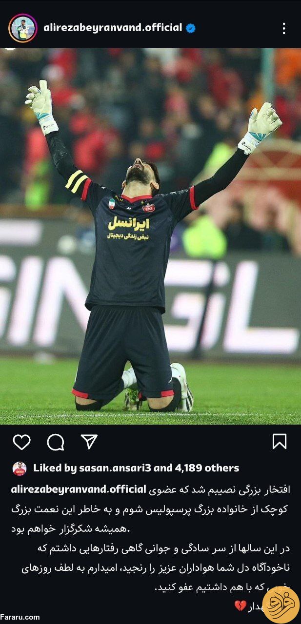 (عکس) خداحافظی رسمی بیرانوند از پرسپولیس؛ مقصد مشخص شد