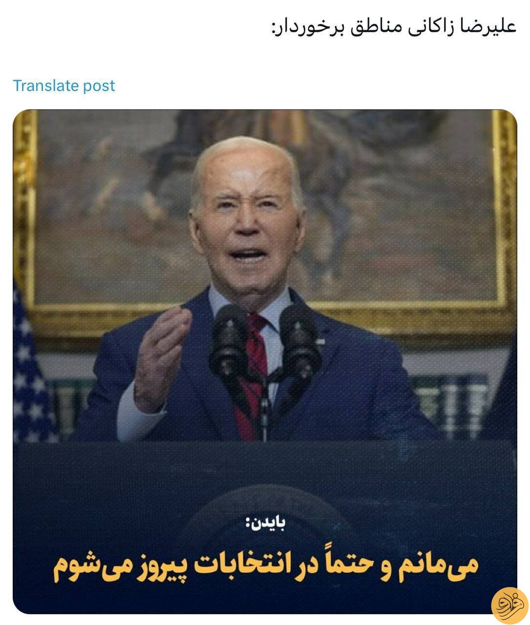 واکنش‌های طنز به کناره‌گیری بایدن از انتخابات؛ تا آخر می‌مونی دیگه؟ / خوانده ش