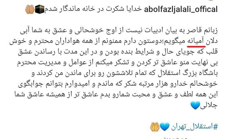 (عکس) اولین واکنش ابوالفضل جلالی به معافیتش (عکس) اولین واکنش ابوالفضل جلالی به معافیتش